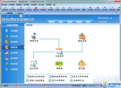 仓库进销存 非凡软件站