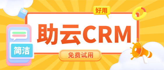 度假旅游公司客户资料管理CRM软件哪个好用