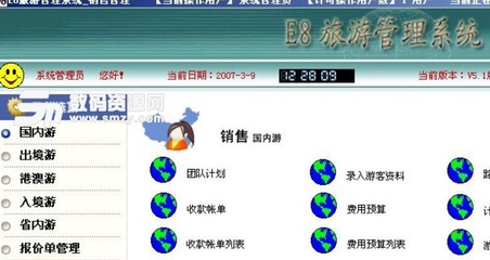 E8旅游管理软件免费版(旅游行业管理软件) v5.13.0.0 电脑版