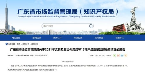 广东省市场监督管理局公布2021年文具及其类似用品等15种产品质量监督抽查情况